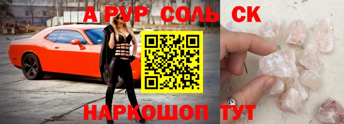 Alfa_PVP Crystall Видное