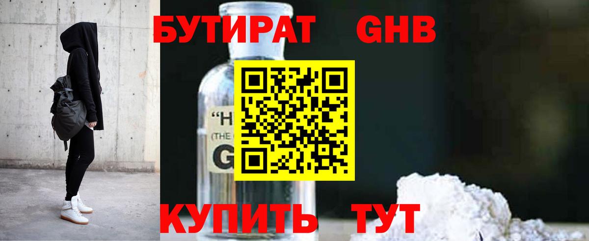 Бутират  Вход с VPN  Видное  Бутират вода 