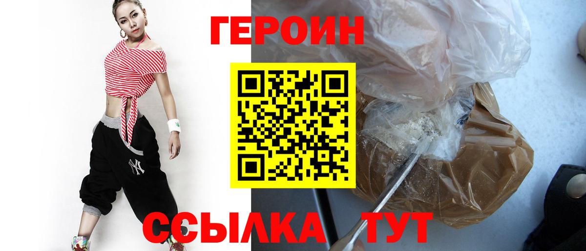ГЕРОИН афганец  Вход с VPN  ГЕРОИН  Видное 