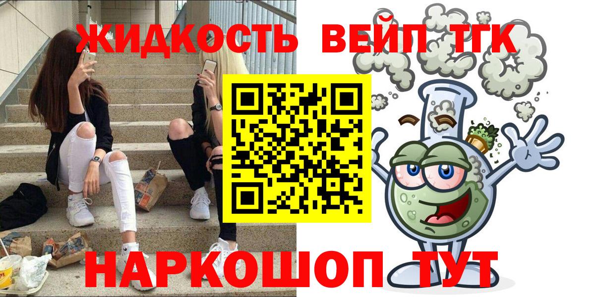 Дистиллят ТГК вейп  наркошоп  Видное  Вход с VPN 